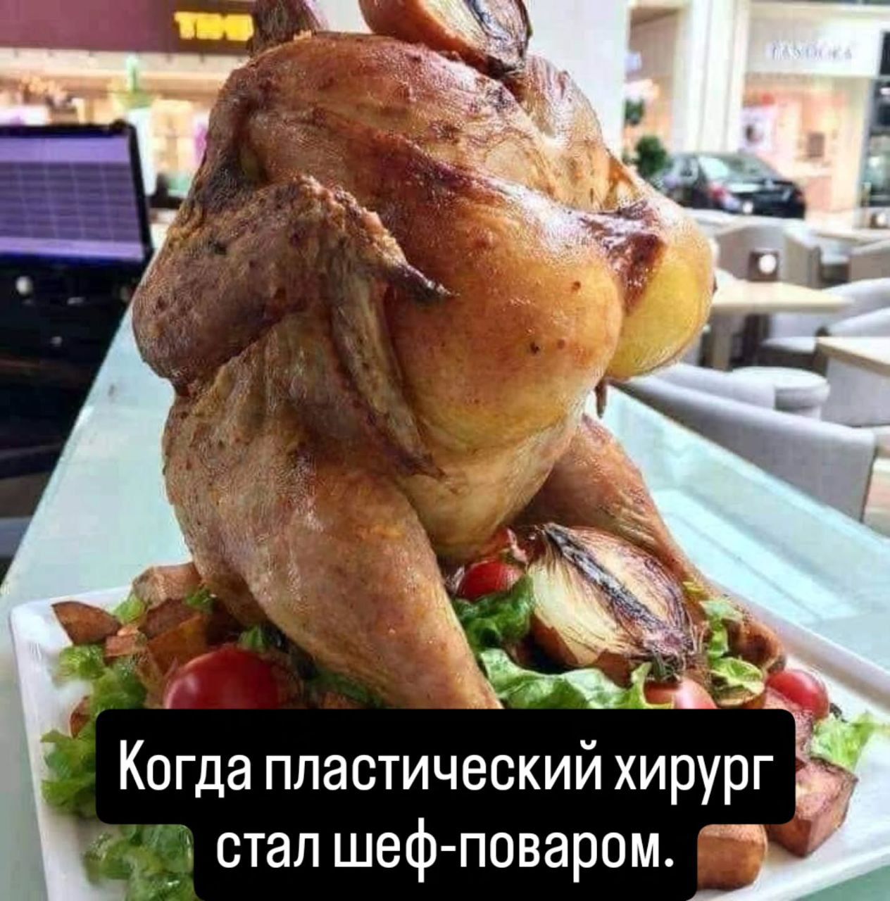 Когда пластический хирург стал шеф-поваром.
