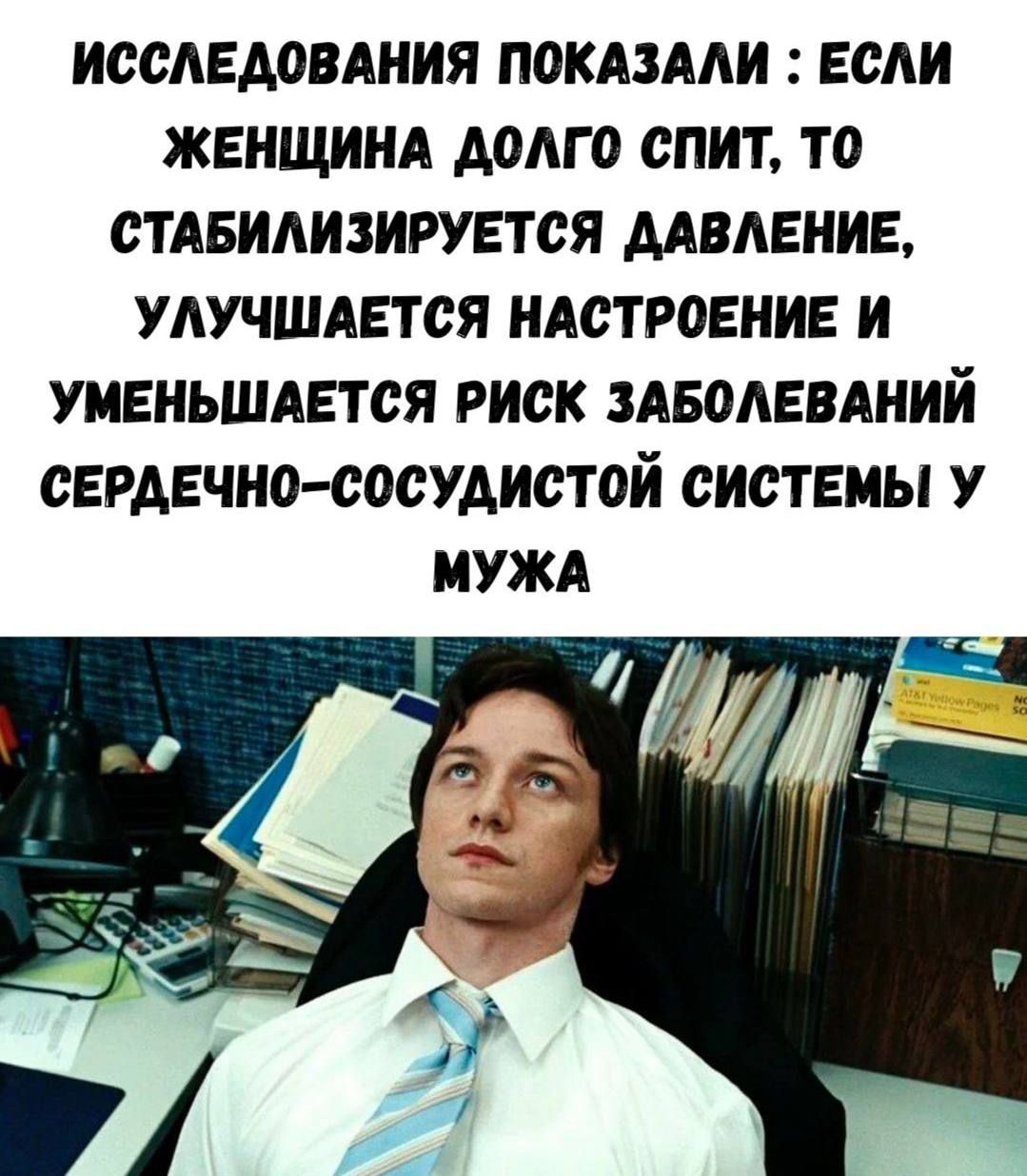 ИССЛЕДОВАНИЯ ПОКАЗАЛИ: ЕСЛИ ЖЕНЩИНА ДОЛГО СПИТ, ТО СТАБИЛИЗИРУЕТСЯ ДАВЛЕНИЕ, УЛУЧШАЕТСЯ НАСТРОЕНИЕ И УМЕНЬШАЕТСЯ РИСК ЗАБОЛЕВАНИЙ СЕРДЕЧНО-СОСУДИСТОЙ СИСТЕМЫ У МУЖА
