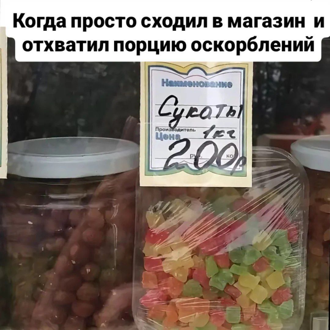 Когда просто сходил в магазин и отхватил порцию оскорблений\nСикоты (на ярлыке) 2.00