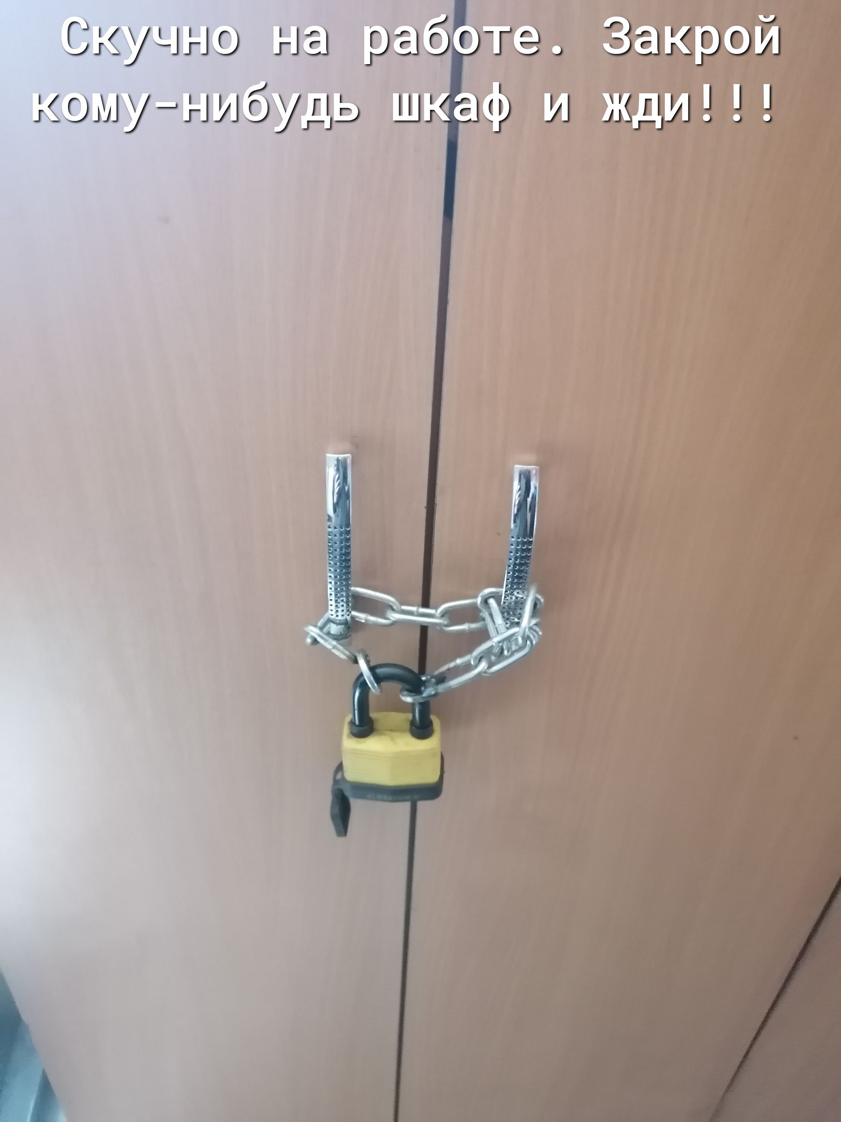 Скучно На шаг