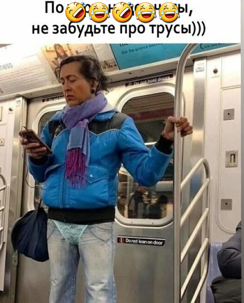 не за удьте про трусы _ 1 __
