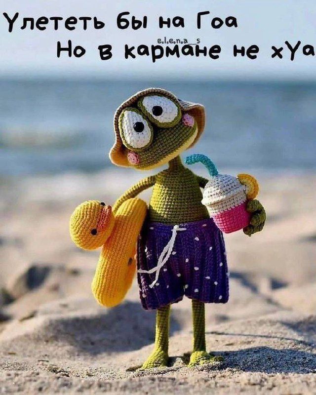 Улететь бы на Годо Но в кормдне не хуо