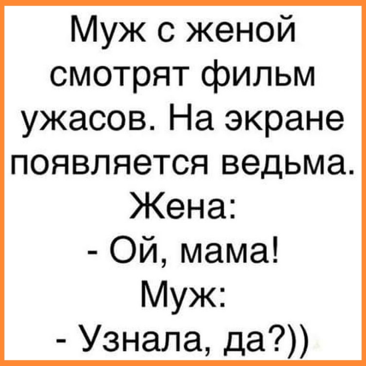 Муж с женой смотрят фильм ужасов На экране появляется ведьма Жена Ой мама Муж Узнала да