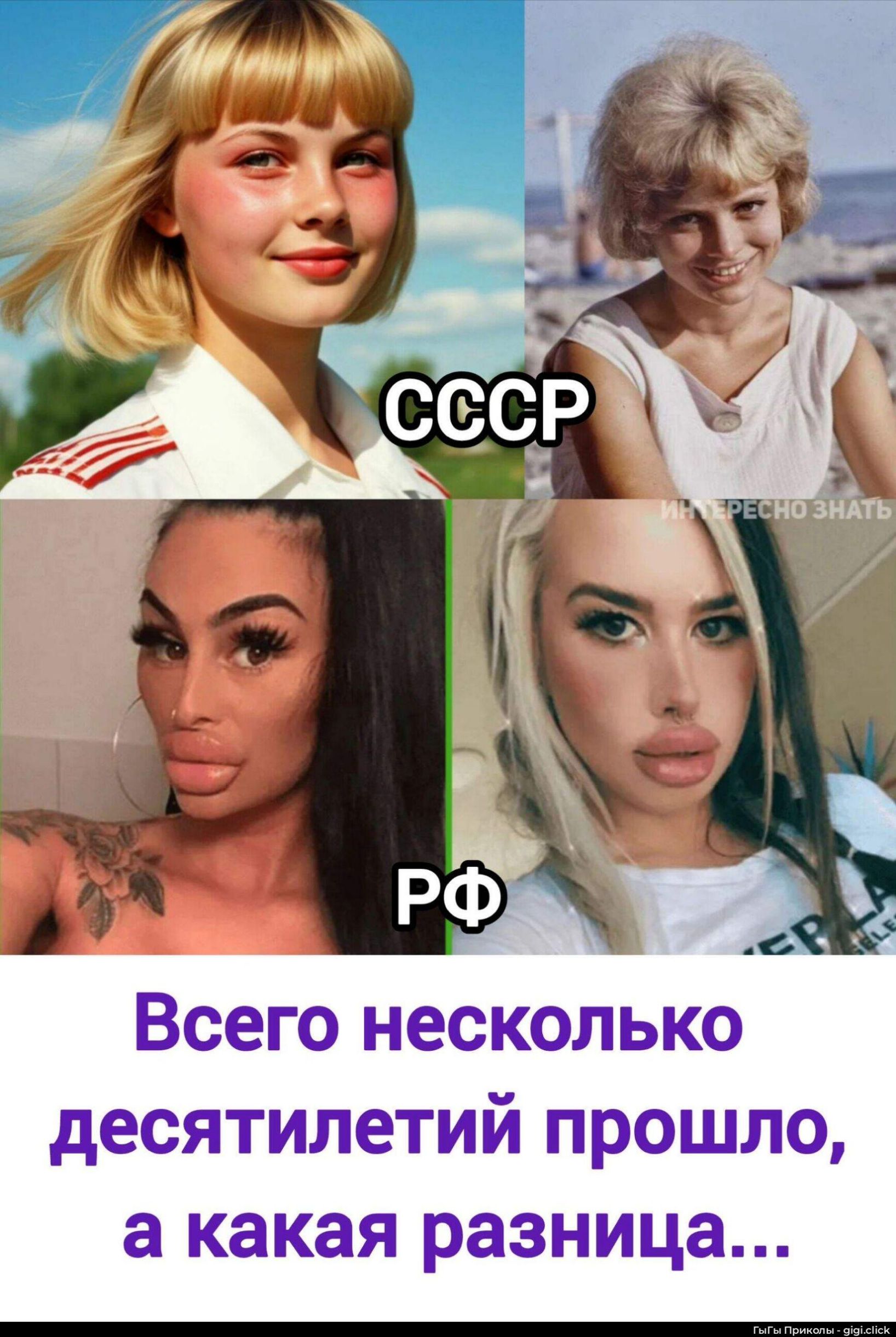 СССР на верхнем коллаже; РФ на нижнем коллаже; Всего несколько десятилетий прошло, а какая разница...