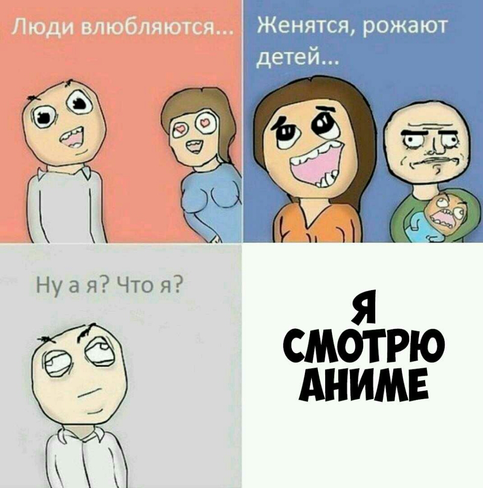 Женятся рожают детей