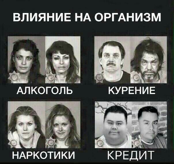 ВЛИЯНИЕ НА ОРГАНИЗМ НАРКОТИКИ КРЕДИТ