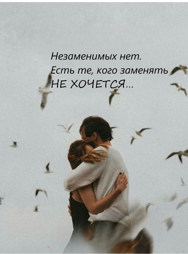 Незаменимых нет. Есть те, кого заменять НЕ ХОЧЕТСЯ...