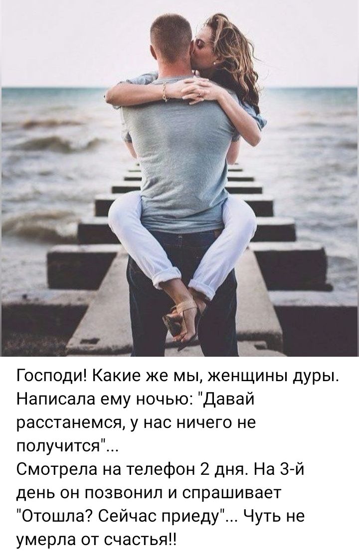 Господи! Какие же мы, женщины дуры. Написала ему ночью: 