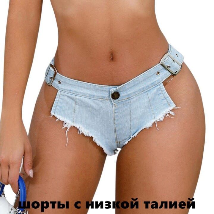 шорты с низкой талией