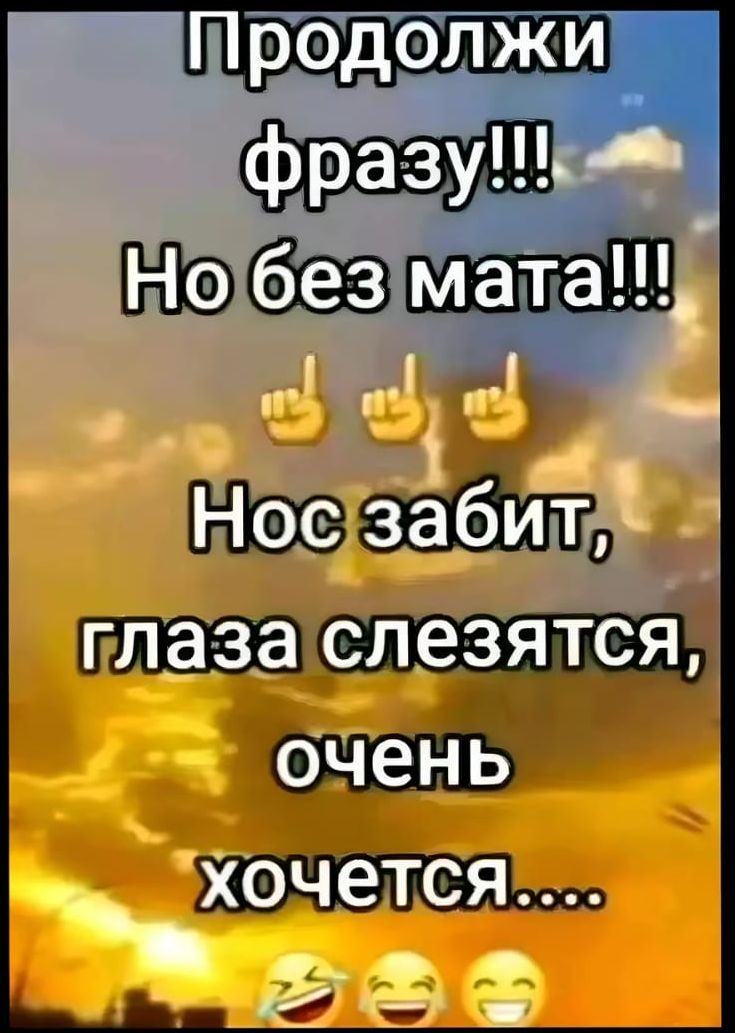 Т ЩПЁЁЗслезятся очень хочется