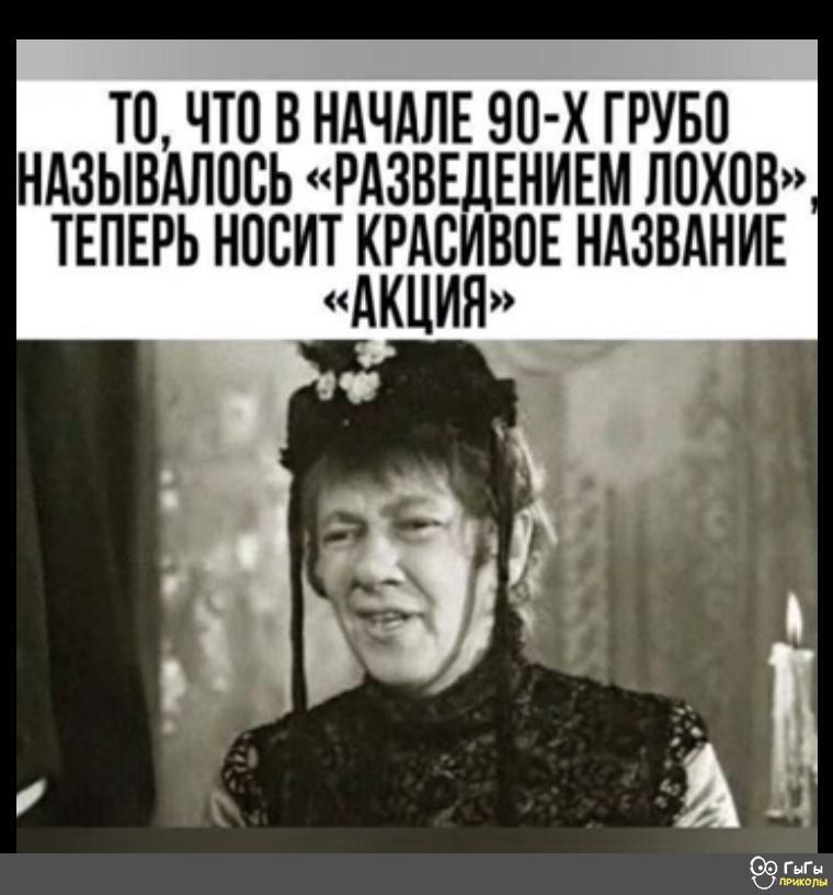 ТО ЧТО В НАЧАЛЕ 90 Х ГРУБО НАЗЫВАЛОСЬ РАЗВЕДЕНИЕМ ЛОХОВ ТЕПЕРЬ НОСИТ КРАСИВОЕ НАЗВАНИЕ