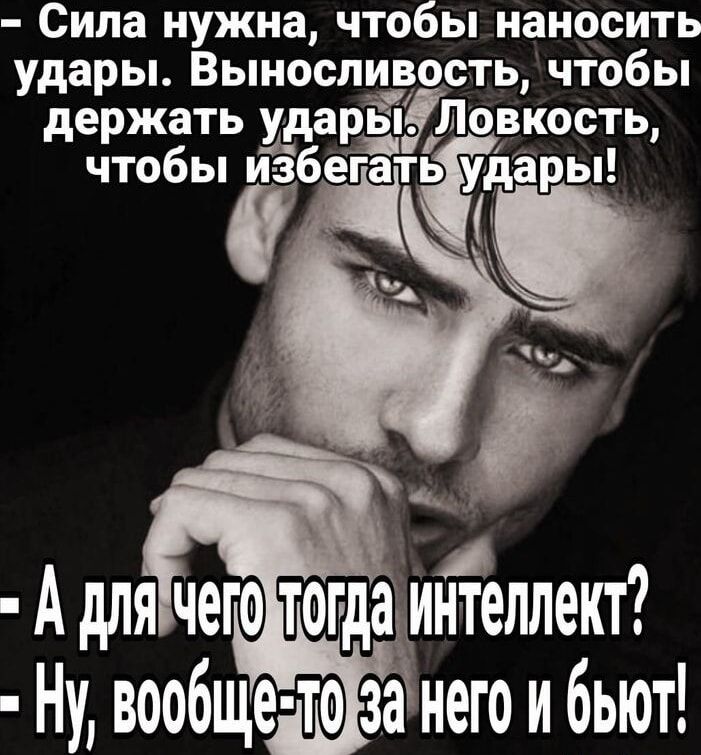 Сила нужна чтобы наносить удары Выносливость чтобы держать ідаЁТЛовкостц чтобы избегать удары Ну вообще то за него и бьют