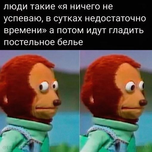 люди такие я ничего не успеваю в сутках недостаточно времени а потом идут гладить постельное белье