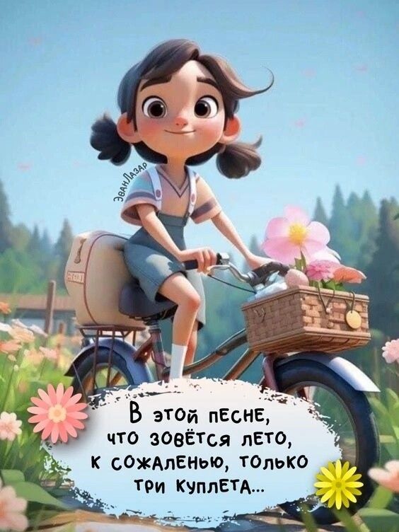 В этой пЕСНЕ чтО ЗОВЁТСЯ ЛЕТО К СОЖАЛЕНЬЮ ТОльКО ТРи КУПЛЕТА