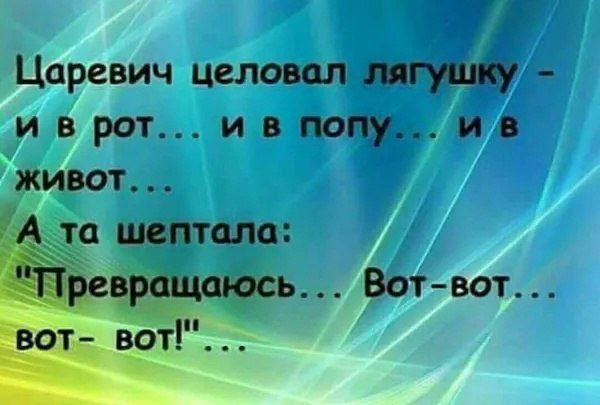 Царевич целовал ляпушку и в рот и в попу ив ь Вот вот