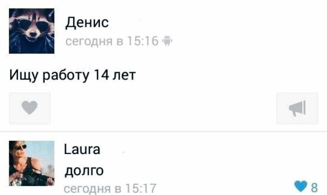 ан Ищу работу 14 лет аига долго