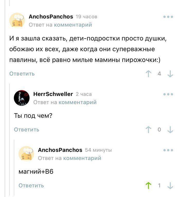 АпспозРапсйов 19 комментарий И я зашла сказать дети подростки просто душки обожаю их всех даже когда они суперважные павлины всё равно милые мамины пирожочки Неггсммейег а Ты под чем Ответить АпспозРапско5 ет на комментарий магнийВ6