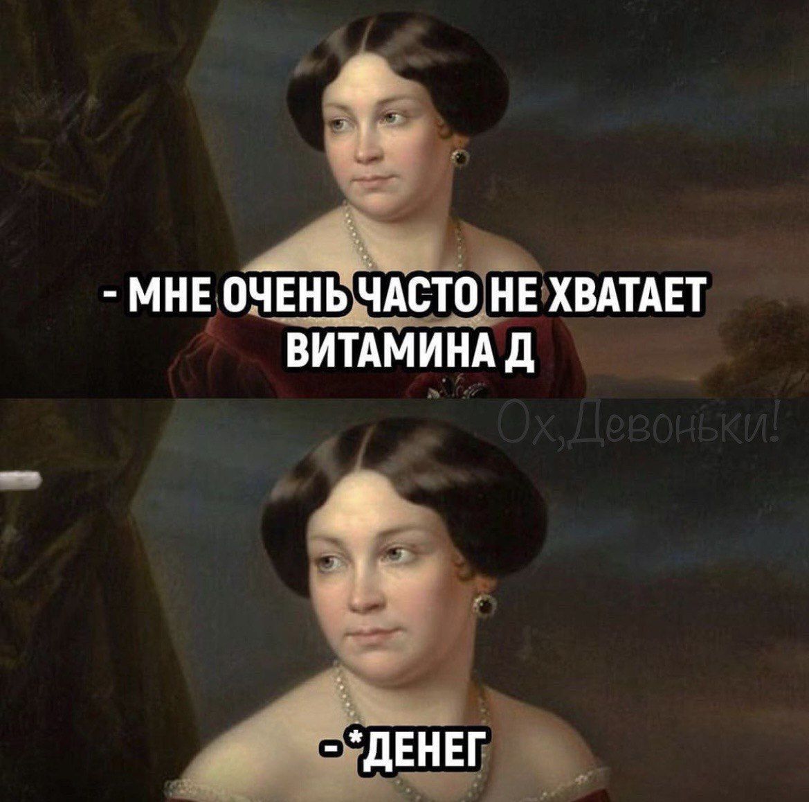 МНЕ ОЧЕНЬЧАСТО НЕ ХВАТАЕТ ВИТАМИНА Д