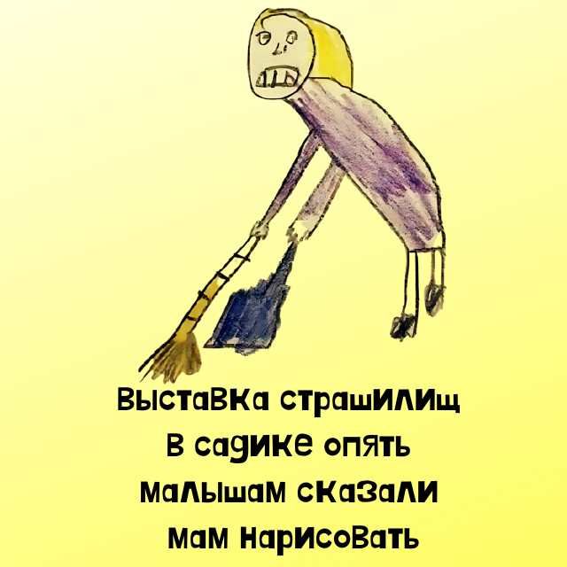 ВыстаВкКа страшилищ В садике опять малышам сказали мам нарисоВать