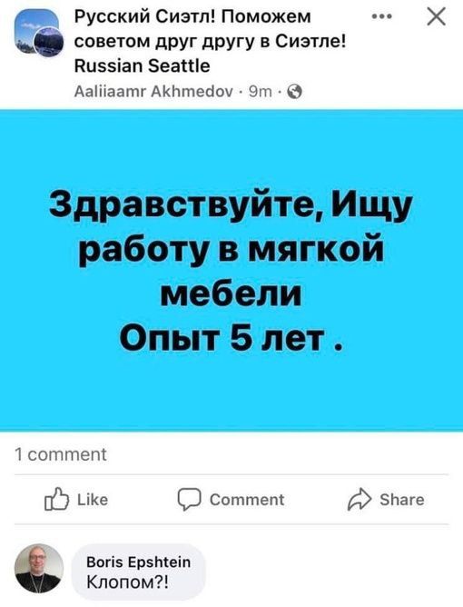 И Русский Сиэтл Поможем б советом друг другу в Сиэтле Виз5ап 5еае АаМаатг АкЪтедоу Эт Здравствуйте Ищу работу в мягкой мебели Опыт 5 лет 1 соттеп 07 ке СЭ соттеп 5баге Воп5 ЕрзМлейт Клопом