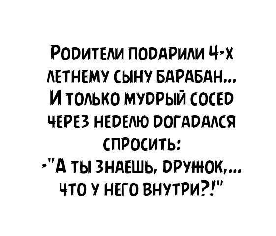 РоритЕли ПОРАРИЛИ Ч Х ЛЕТНЕМУ СЫНУ БАРАБАН И тоЛЬКО МУРРЫЙ СОСЕР ЧЕРЕЗ НЕОЕЛЮ РОГАРАЛСЯ СПРОСИТЬ А тЫ ЗНАЕШЬ ОРУНЮК ЧТО У НЕГО ВНУТРИ