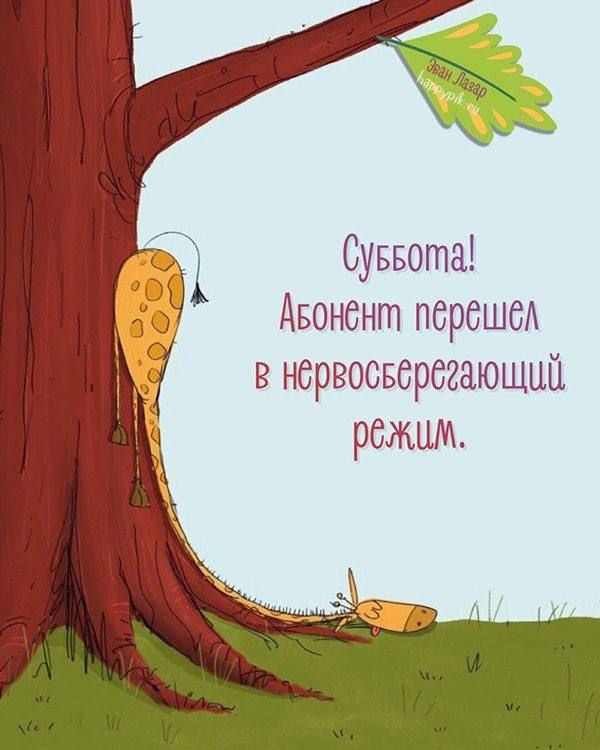 т СувБота 2 Авонент перёшёл в нервосверегающий режши