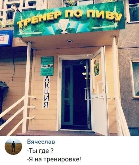 Вячеслав Ты где Я на тренировке