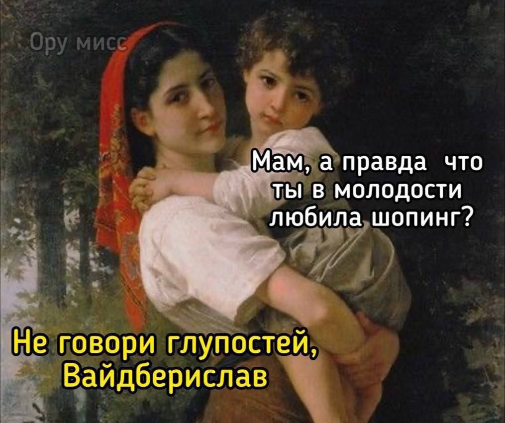 аправда что В 27 тыв МолодостИ любилашопинг 27 я кч Не говори глупостей ЕВайдберислав
