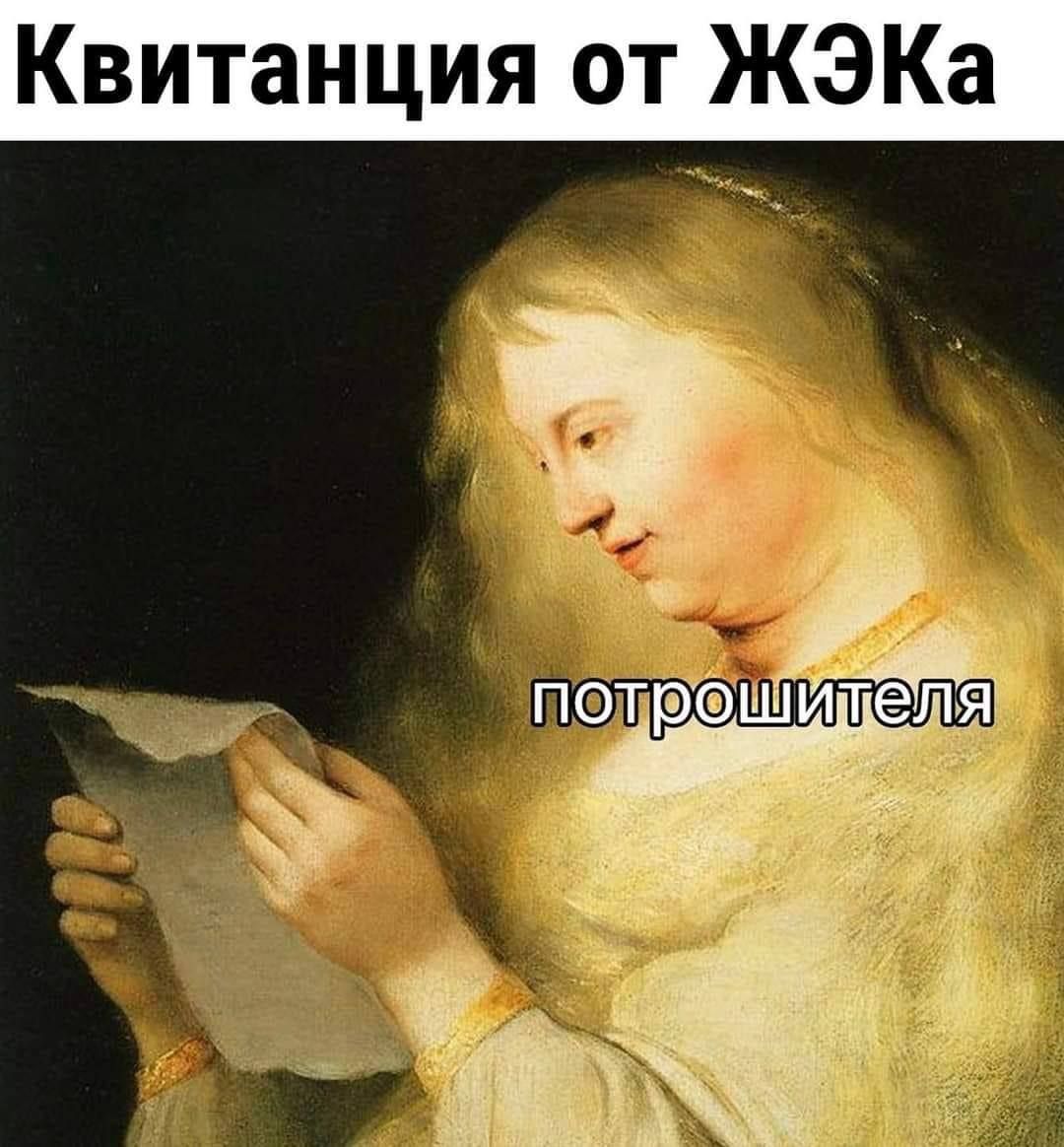 Квитанция от ЖЭКа