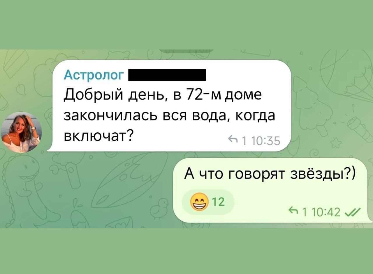 Астролог НЩЩЕЕЕННИИ Добрый день в 72 м доме закончилась вся вода когда включат 11035 А что говорят звёзды т 11042