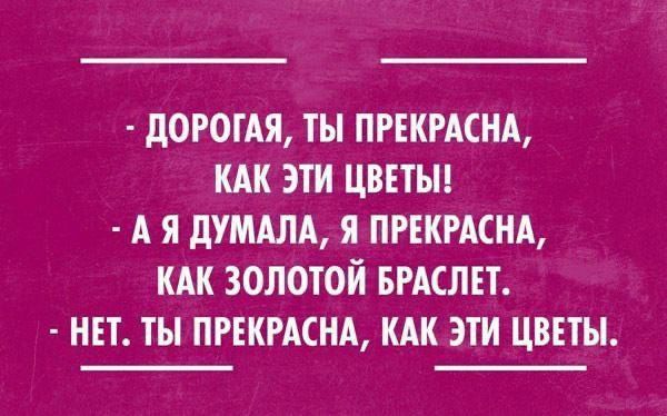 ДОРОГАЯ ТЫ ПРЕКРАСНА КАК ЭТИ ЦВЕТЫ АЯ ДУМАЛА Я ПРЕКРАСНА КАК ЗОЛОТОЙ БРАСЛЕТ НЕТ ТЫ ПРЕКРАСНА КАК ЭТИ ЦВЕТЫ