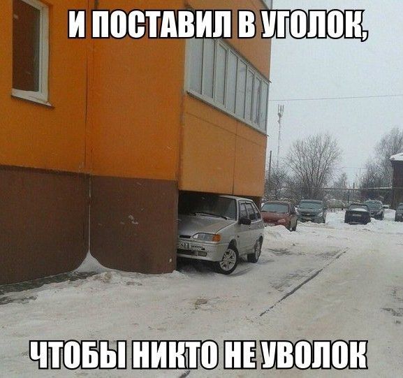 ипосТАВИЛ В УГОЛОК Ш Н ча