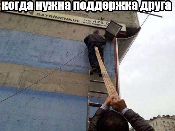 когда нужна поддержкадруга