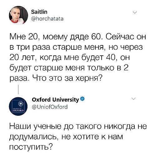 байп м ПогсПатата Мне 20 моему дяде 60 Сейчас он в три раза старше меня но через 20 лет когда мне будет 40 он будет старше меня только в 2 раза Что это за херня Ожгога Отмегну тоГОхГога Наши ученые до такого никогда не додумались не хотите к нам поступить