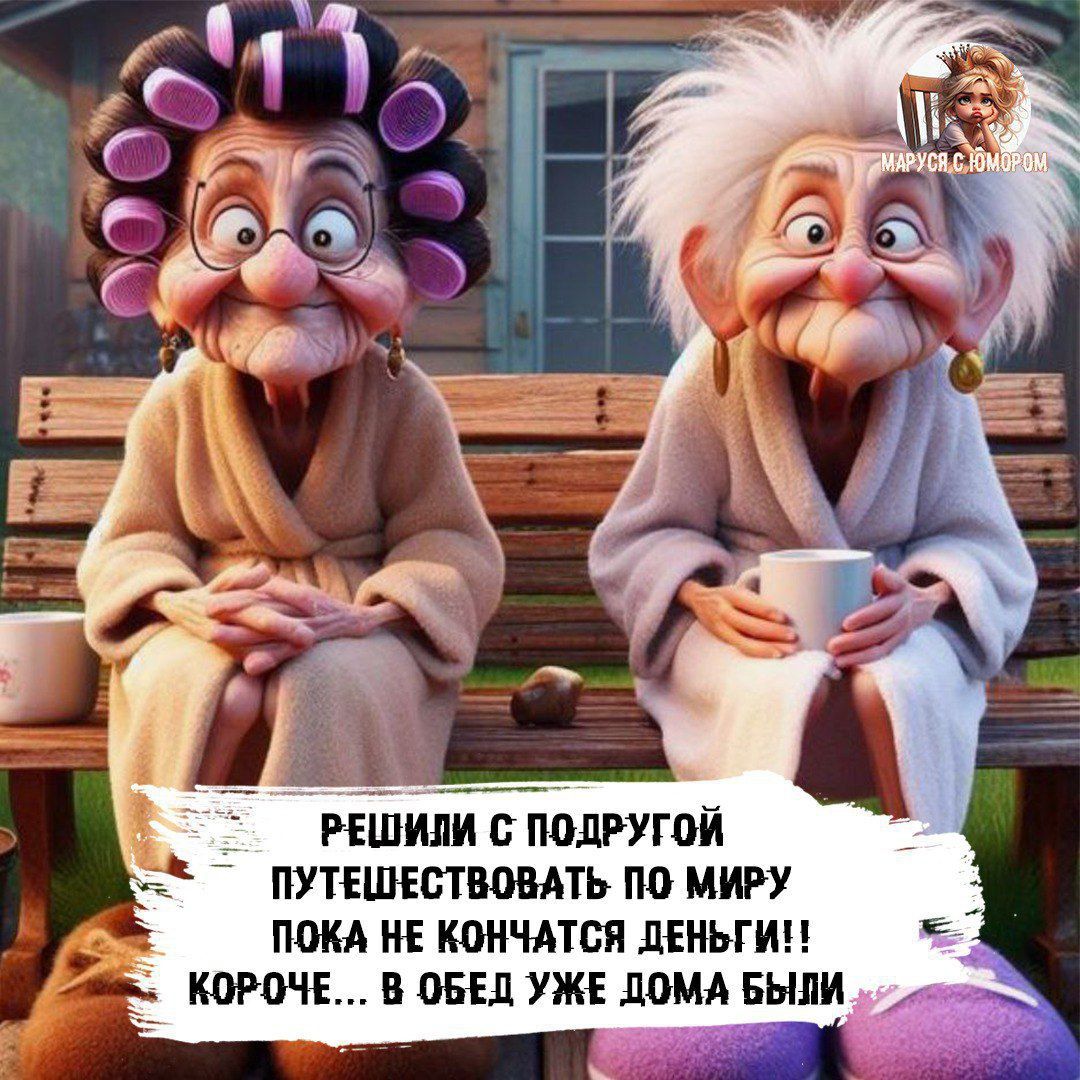 РЕШИЛИ С ПОДРУГОЙ ПУТЕШЕСТВОВАТЬ ПО МИРУ 3 ПОКА НЕ КОНЧАТСЯ ДЕНЬГИ КОРОЧЕ В ОБЕД УЖЕ ДОМА БЫЛИ