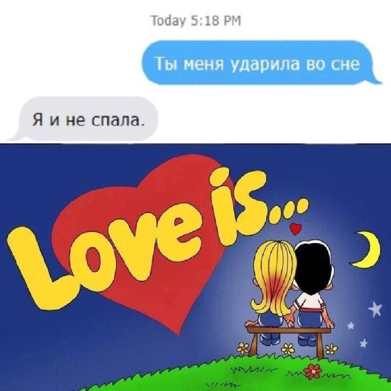 Я ине спала