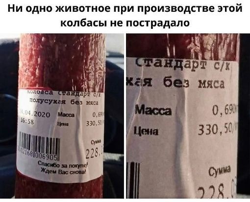 Ни одно животное при производстве этой колбасы не пострадало арт с Мяса