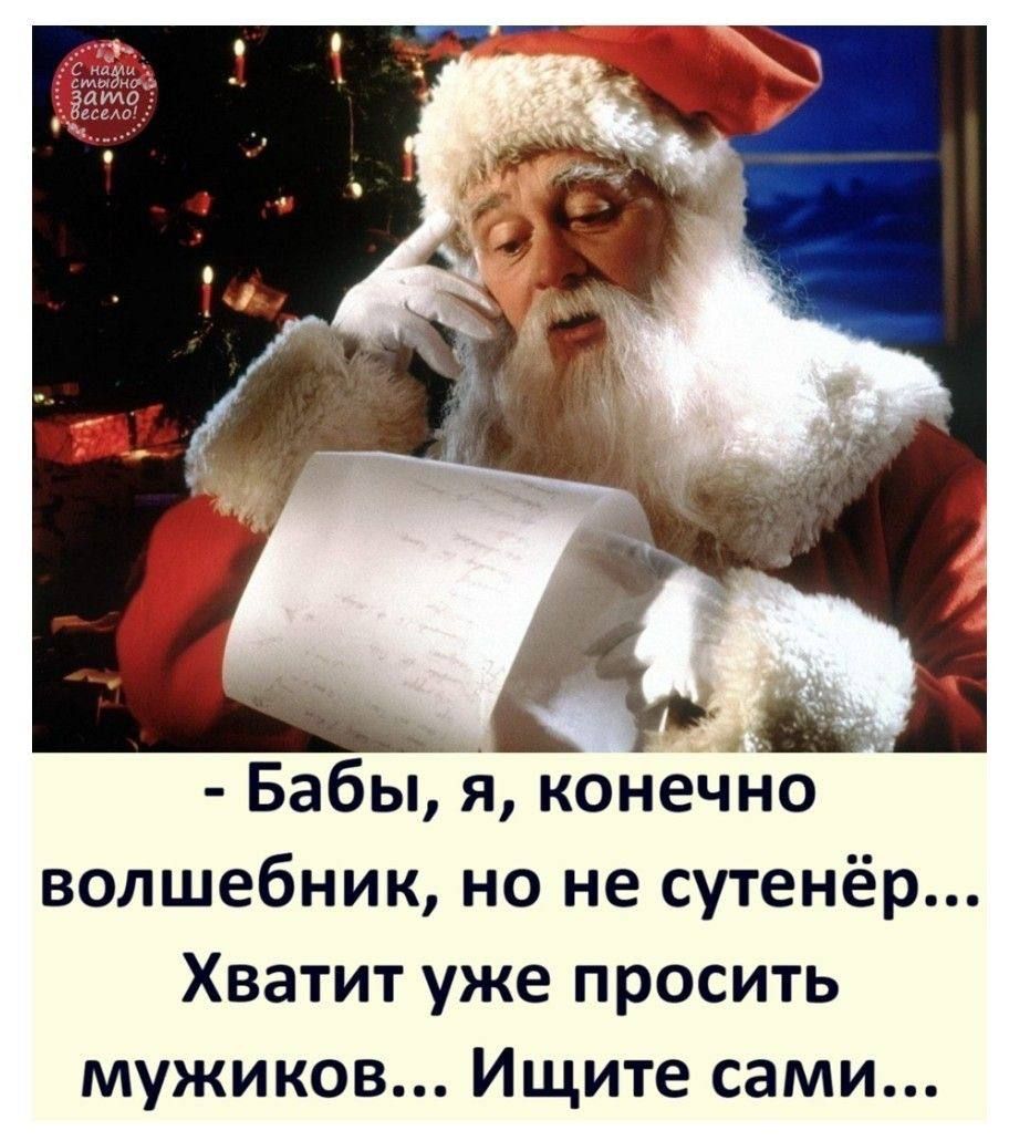 Бабы я конечно волшебник но не сутенёр Хватит уже просить мужиков Ищите сами