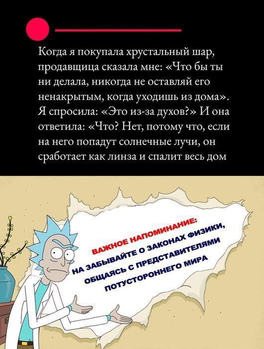 Когда я покупала хрустальный шар продавщица сказала мне Что бы ты ни делала никогда не оставляй его ненакрытым когда уходишь из дома Я спросила Это из за духов И она ответила Что Нет потому что если на него попадут солнечные лучи он сработает как линза и спалит весь дом и АУ ак палоож вИ оак аоЗой влям С Р 9 ареРбТ о Ми Ац омнето ъ о8 схо