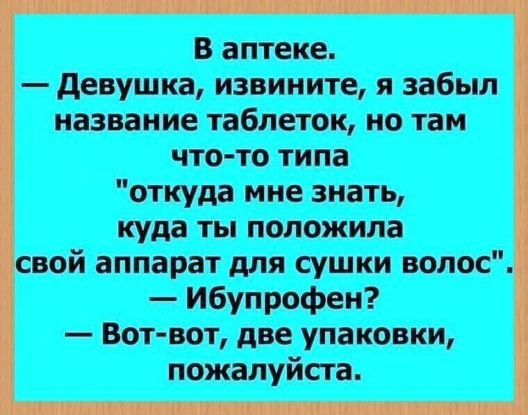 вушка название таблеток но там что то типа откуда мне знать а ты положила ку ппарат для сушки волос Ибупро Вот вот упаковки пожалуйста