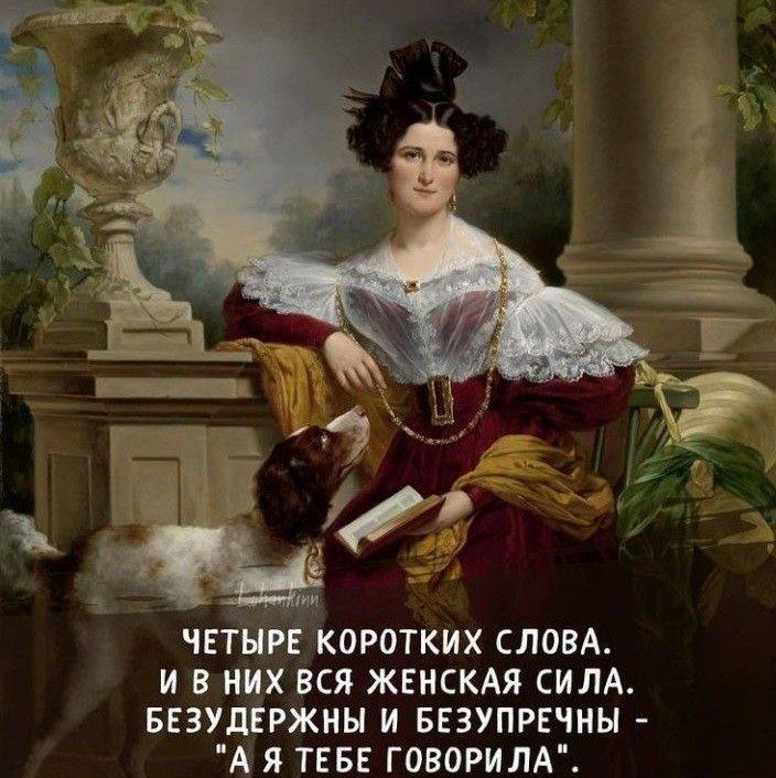 Четыре коротких слова. И в них вся женская сила. Безудержны и безупречны  