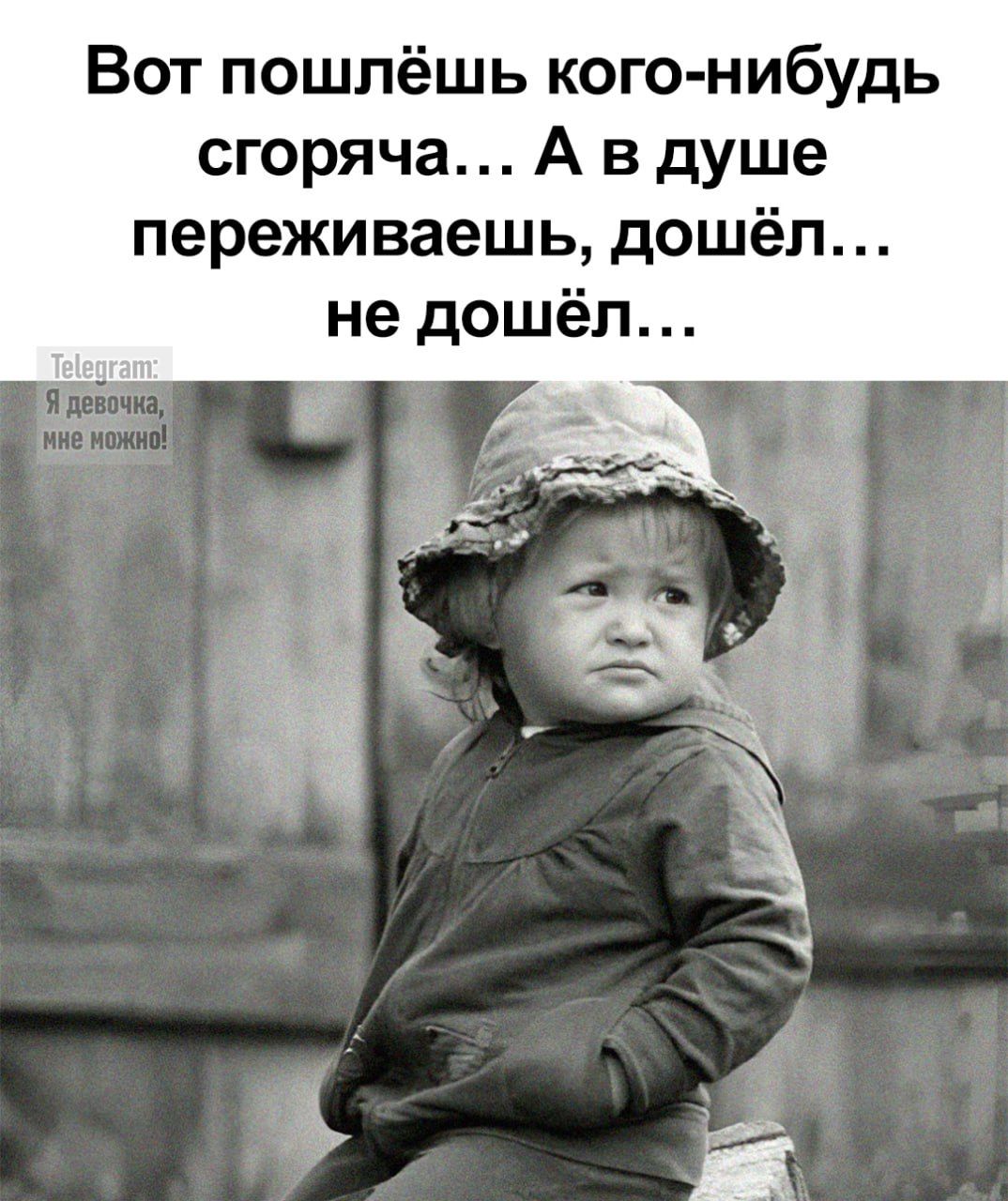 Вот пошлёшь кого-нибудь сгоряча... А в душе переживаешь, дошёл... не дошёл...