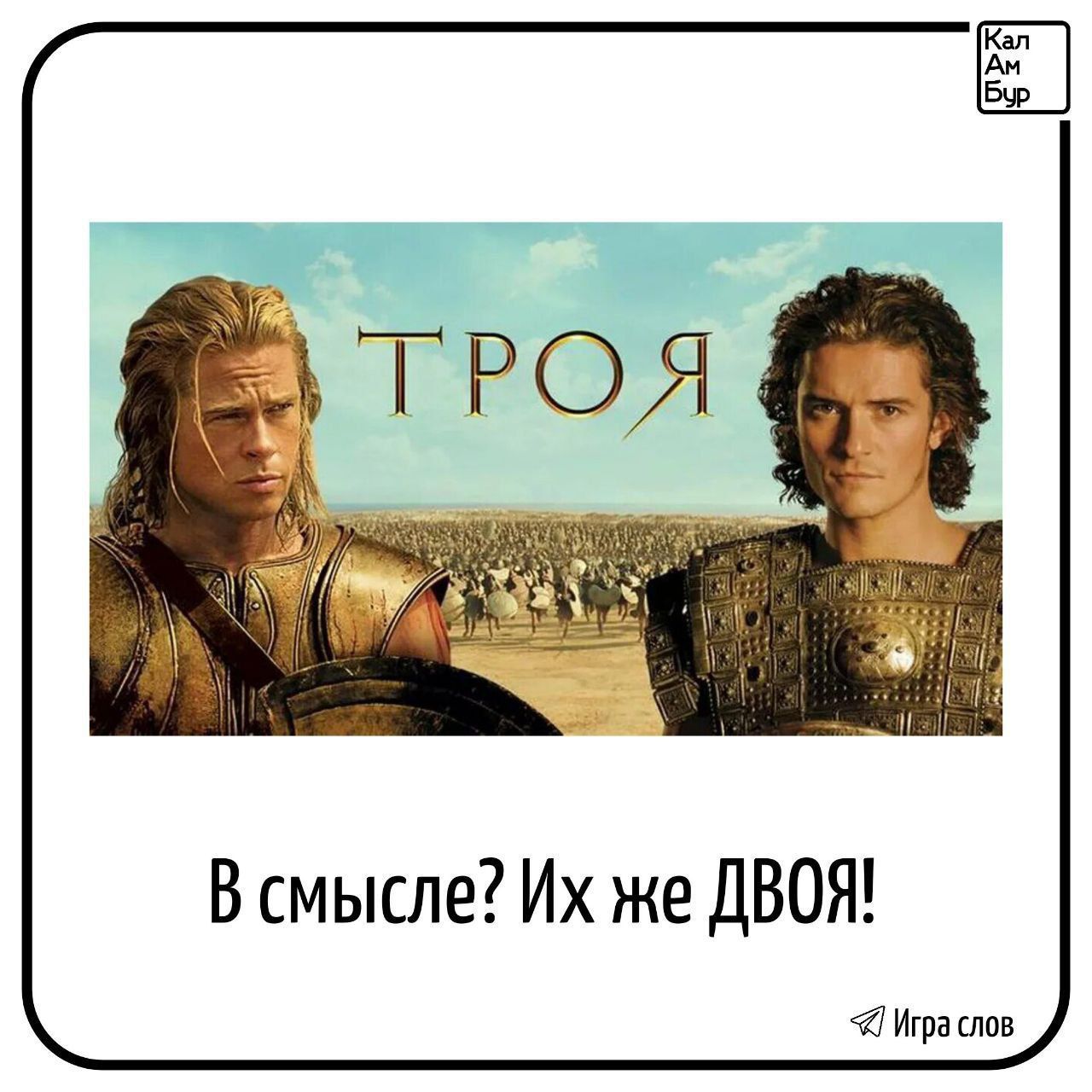 В смысле? Их же ДВОЯ!