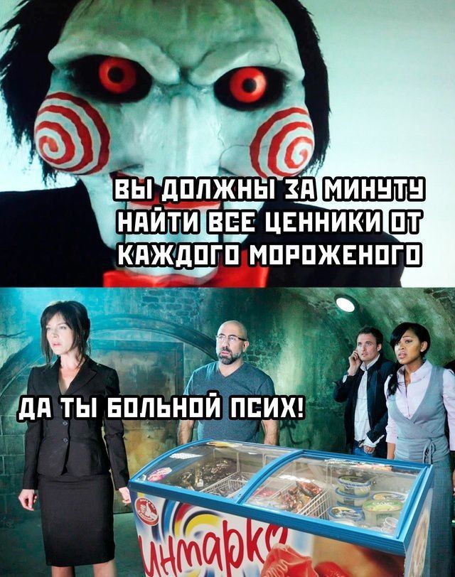 ВЫ ДОЛЖНЫ ЗА МИНУТУ НАЙТИ ВСЕ ЦЕННИКИ ОТ КАЖДОГО МОРОЖЕНОГО
ДА ТЫ БОЛЬНОЙ ПСИХ!