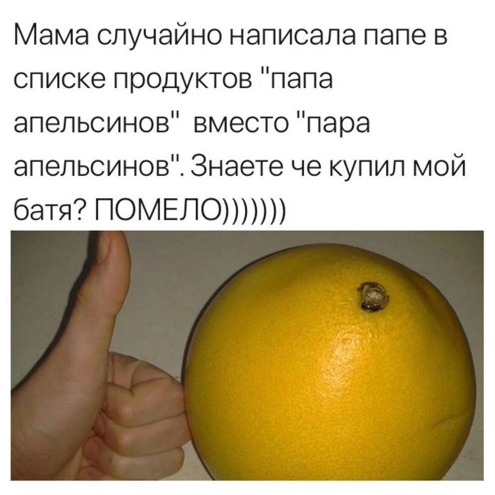 Мама случайно написала папе в списке продуктов 