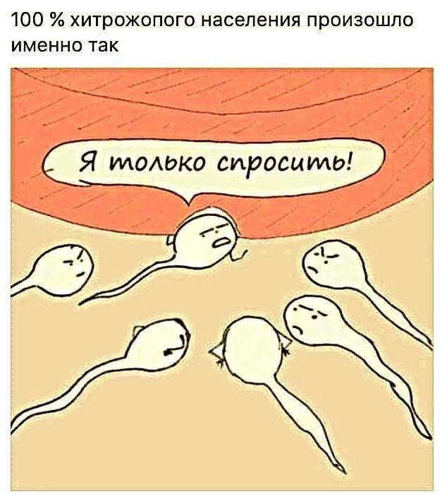 100 % хитрожопого населения произошло именно так
Я только спросить!