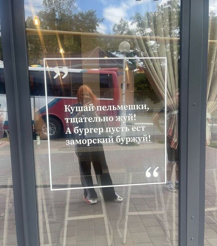 Кушай пельмешки, тягательнo жуй! А бургер пусть ест заморский буржуй!