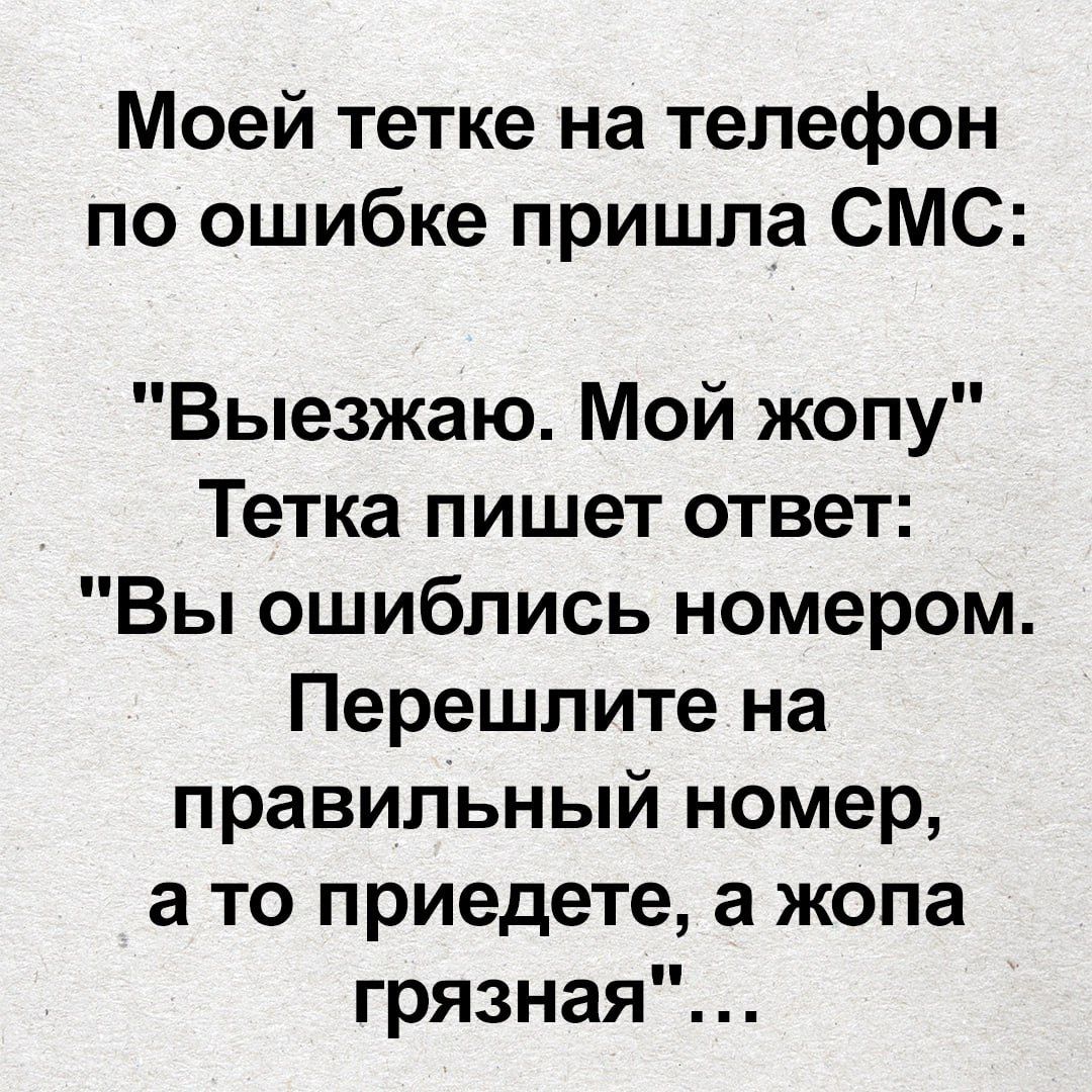 Моей тетке на телефон по ошибке пришла СМС: 