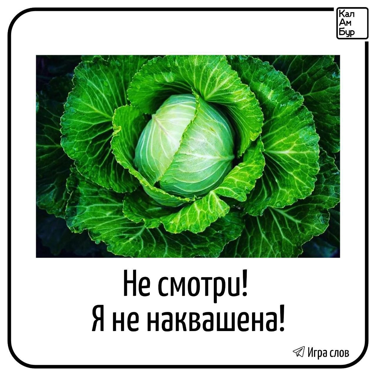 Не смотри! Я не накрашена!
