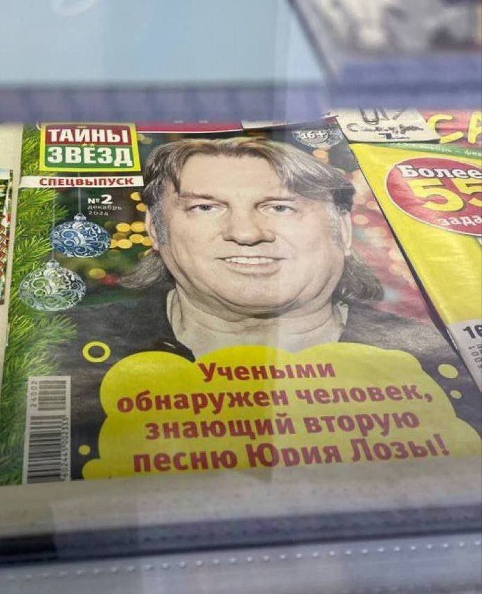 Ученым обнаружен человек, знающий вторую песню Юрия Лозы!